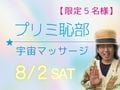 ץޥå8/2