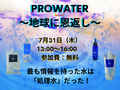 ProWater ϵ˲֤ Ǥäϡֽפäֻա¼ӽ7/31
