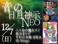 12/7NEOб顧Ȭ٤ᥤȤޤҡSPICAHi-Ringo