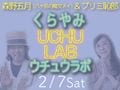 ����޷��Ȭ���٤�����ᥤ�ˡ��ץ�������������� UCHULAB��2/7