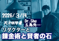 Dr.Shu�Ρ֥����������ϣ��Ѥȸ��Ԥ��С׸��罨�졡3/14