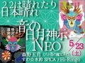 5/23�������������NEO���б顧����޷��Ȭ���٤�Ȭ���٤�����ᥤ�ˡ����������SPICA��Hi-Ringo