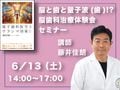 Ǿ�Ȼ����̻���(��)����  Ǿ���ʼ����θ��񥻥ߥʡ����ֻա�ƣ���ϯ��6/13