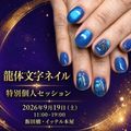��9/19(��)���̳��š�ζ��ʸ���ͥ������̸Ŀͥ��å����û���˽ɤ�ζ��ʸ���Τ����