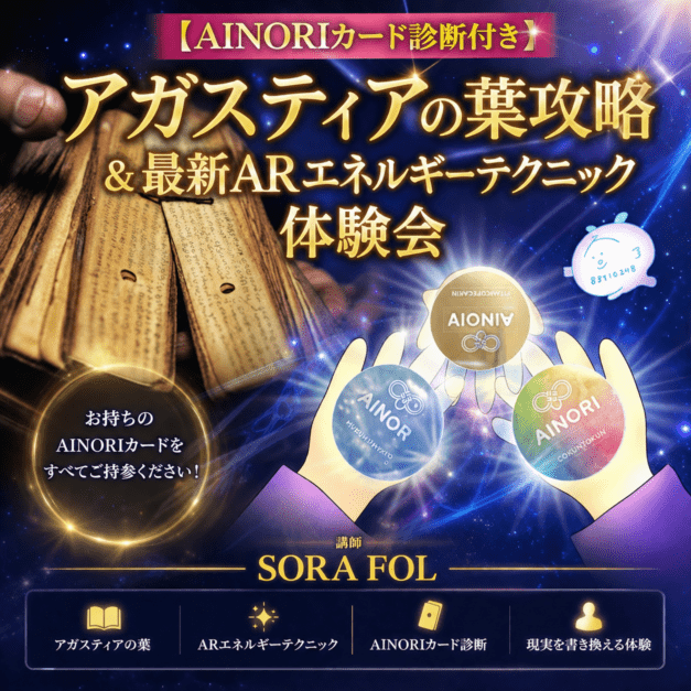 ��AINORI�����ɿ����դ��ۥ������ƥ������չ�ά���ǿ�AR���ͥ륮���ƥ��˥å��θ����SORA FOL