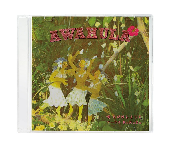 CD】AWAHULA（あわフラ） | グッズ販売,その他 | | ヒカルランドパーク