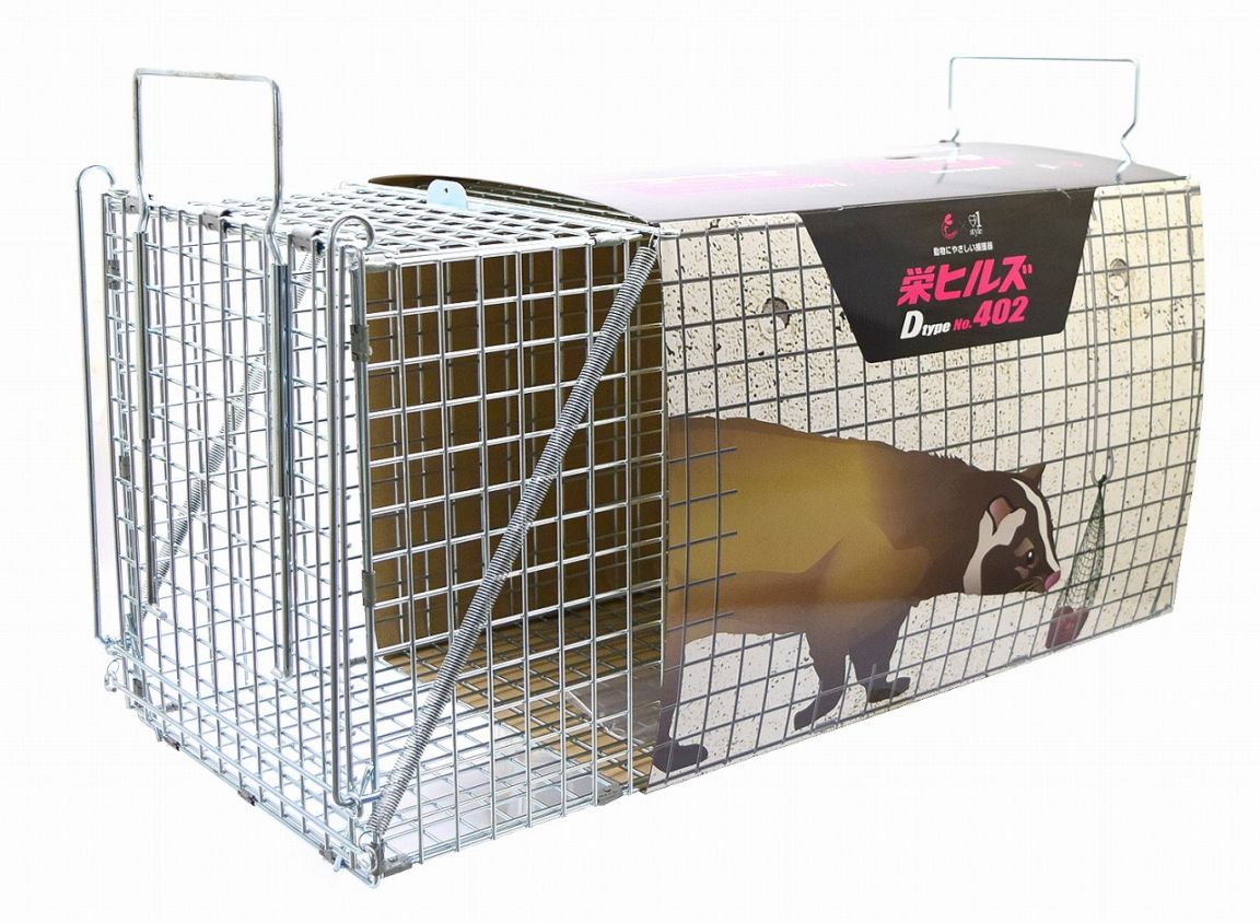 栄工業・栄ヒルズ Dtype NO.402 （旧品名：捕獲器ジャンボRB75) | 捕獲