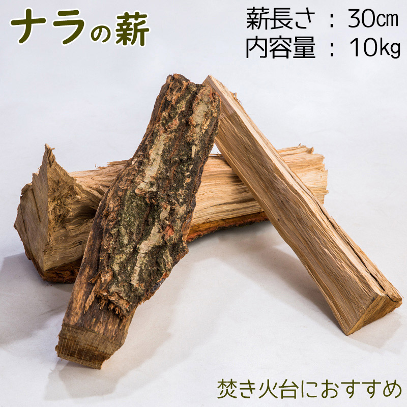 楢の薪 薪(楢)
