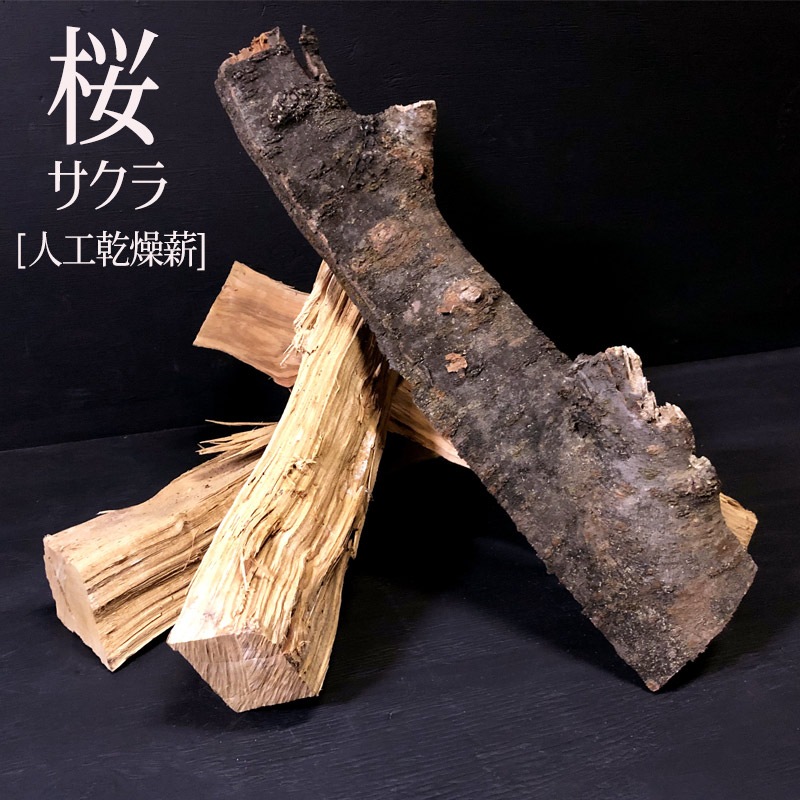 薪-サクラ(桜)人工乾燥40cm中割15㎏ - 薪の販売専門店 Hills wood - キャンプでの焚き火や薪ストーブ 薪-サクラ(桜)人工乾燥40cm中割15㎏ - 薪の販売専門店 Hills wood - キャンプでの焚き火や薪ストーブ