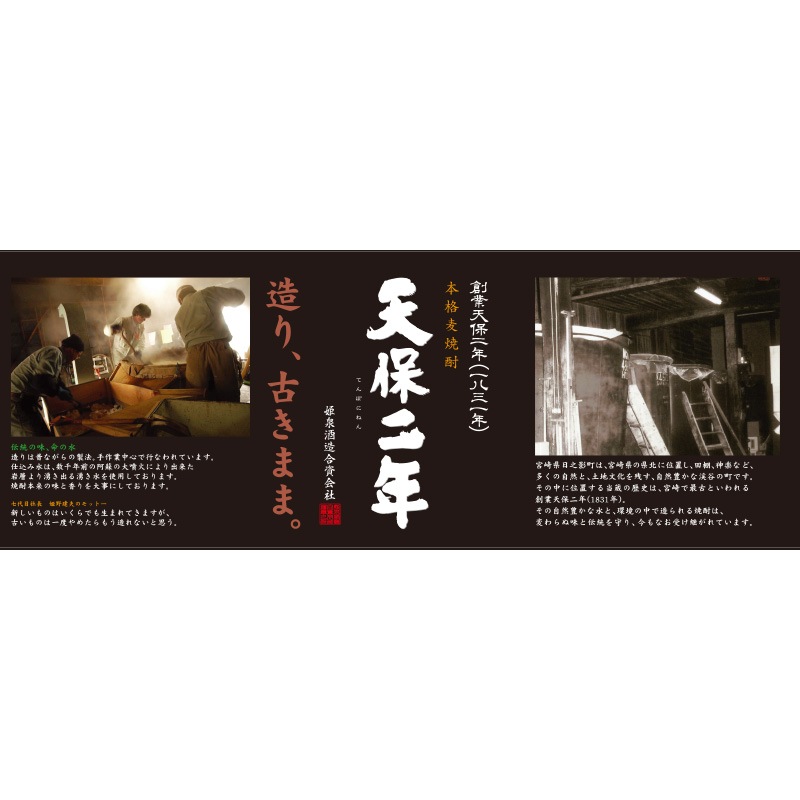 本格麦焼酎 天保二年原酒甕壷42度900ml×1[al] | すべての商品 | 宮崎の