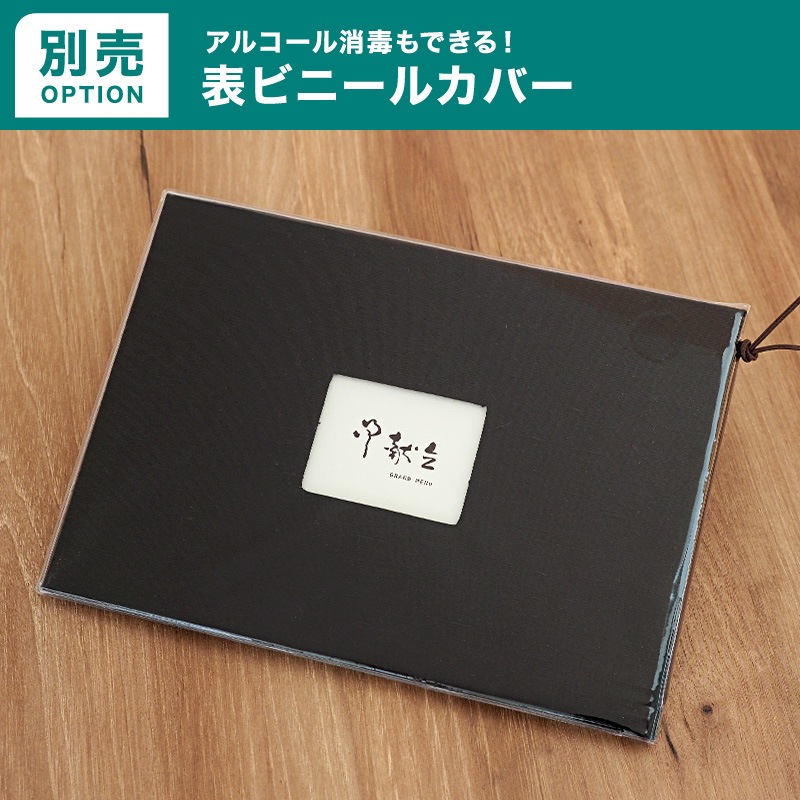 紬-YOKO-A4 - 飲食店おしゃれなメニューブック‐通販サイト【Hi！MENU】