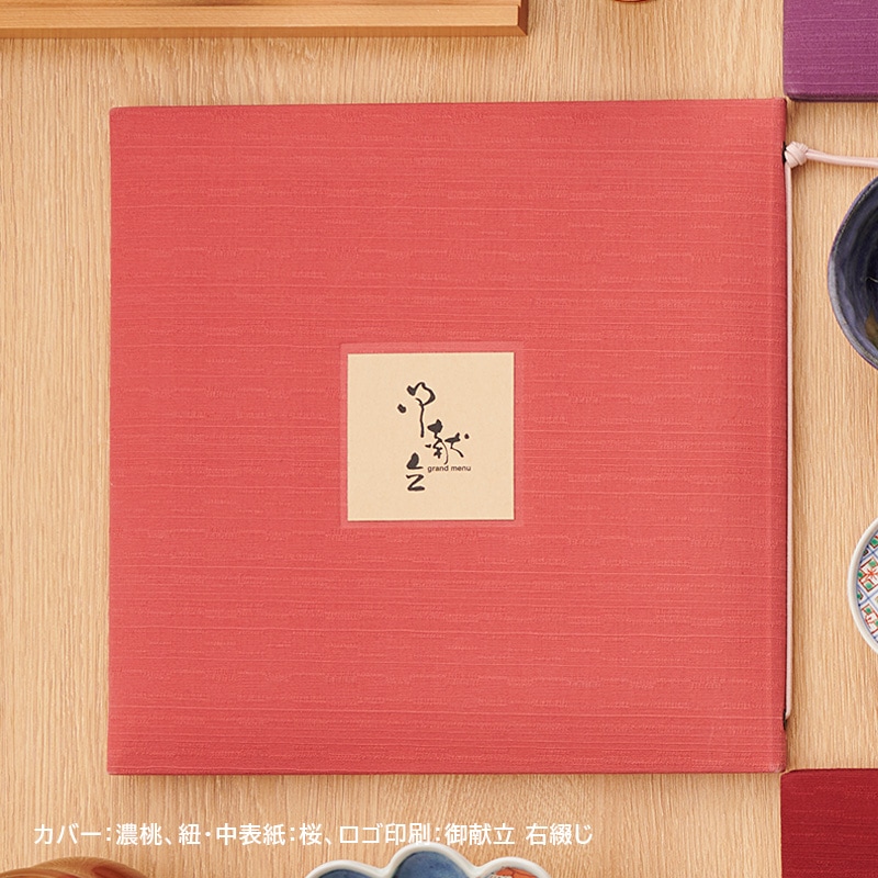 坐布団 - 飲食店おしゃれなメニューブック‐通販サイト【Hi！MENU】