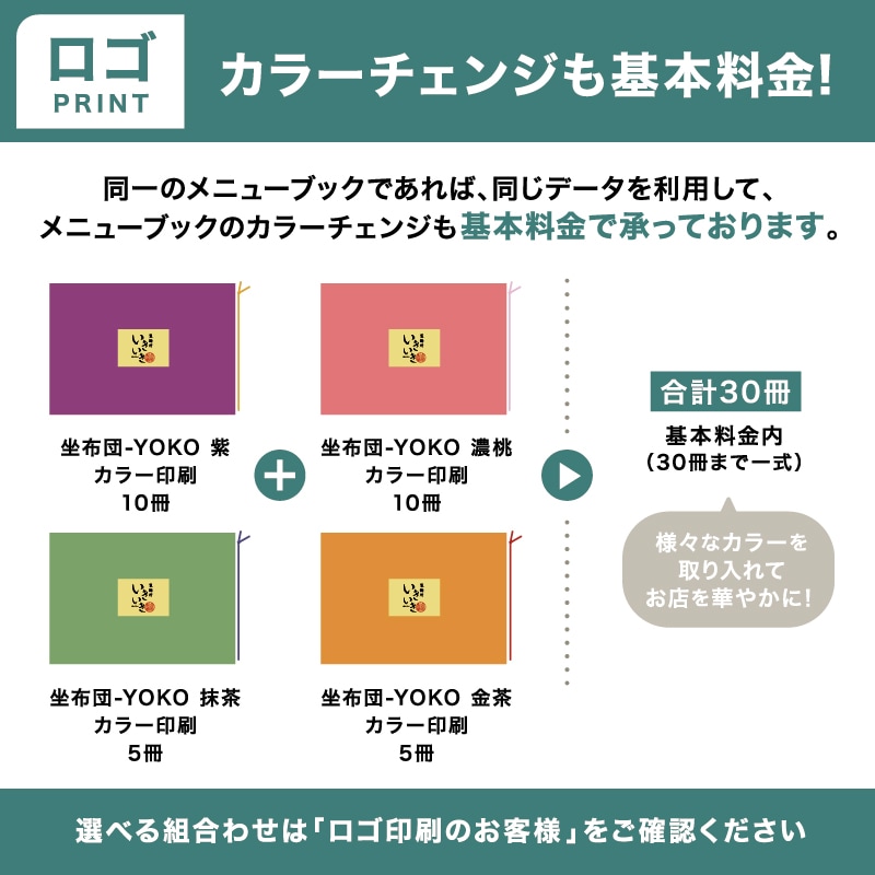 坐布団 - 飲食店おしゃれなメニューブック‐通販サイト【Hi！MENU】