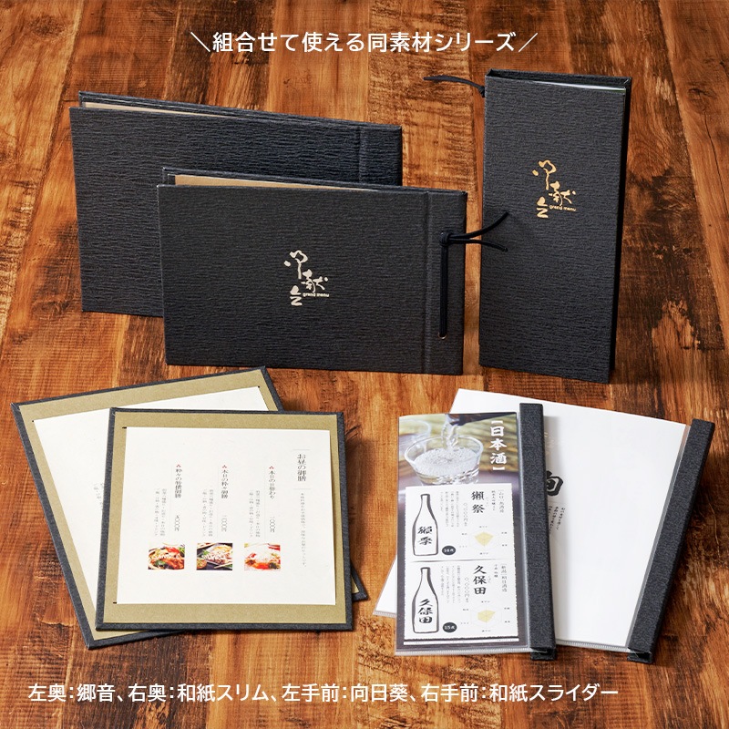 和紙スリム 【飲食店向けメニューブック Hi! MENU】