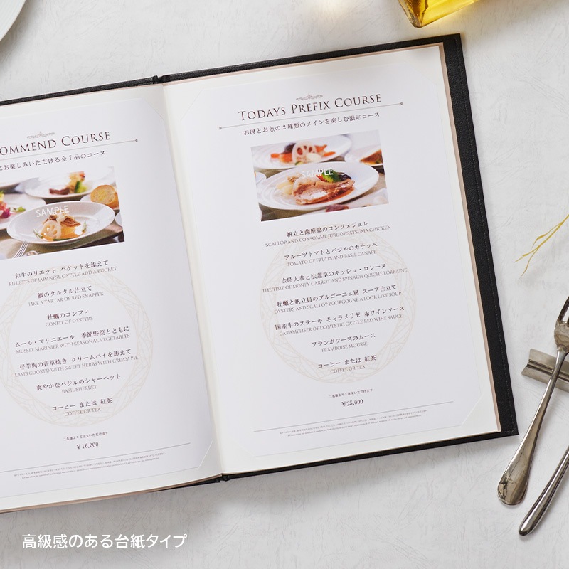 グランレザーステッチ-台紙タイプ - 飲食店おしゃれなメニューブック