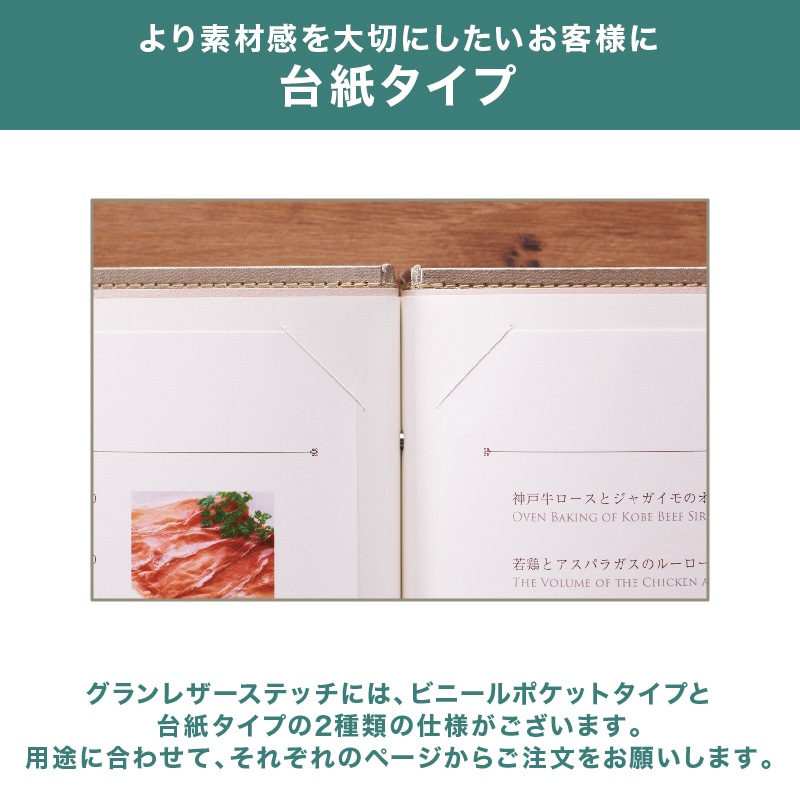 グランレザーステッチ-台紙タイプ | すべての商品 | Hi! MENU