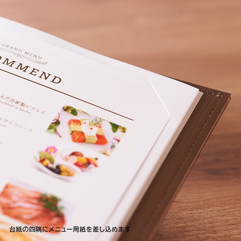 グランレザーステッチ-台紙タイプ - 飲食店おしゃれなメニューブック