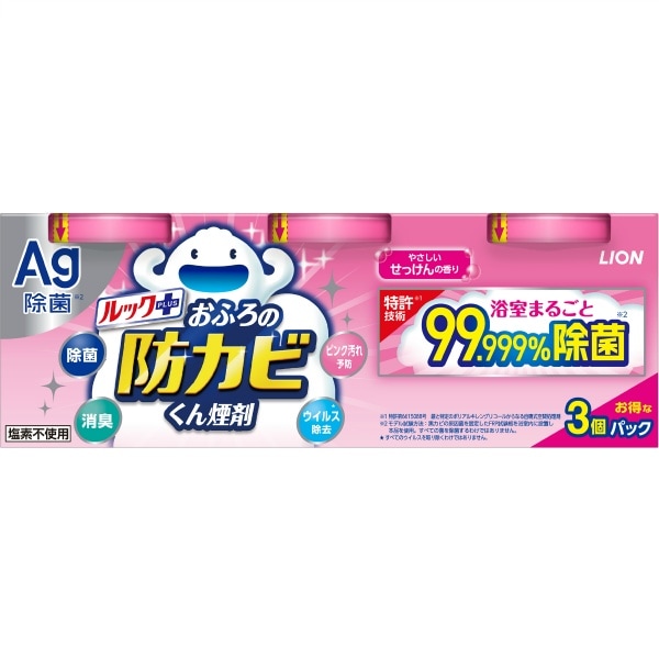 ルック おふろの防カビくん煙剤 せっけんの香り 15g×3個入 : ライオン