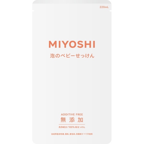ミヨシ 泡のベビーせっけん 詰替え 220ml : ミヨシ石鹸