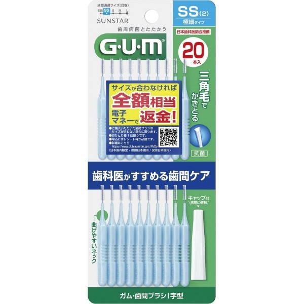 GUM ガム 歯間ブラシ I字型 サイズSS 2 20本入 : サンスター