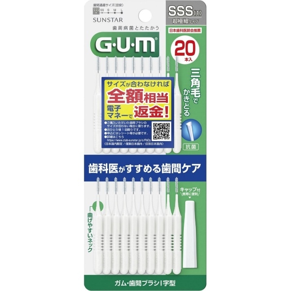 GUM ガム 歯間ブラシ I字型 サイズSSS 1 20本入 : サンスター