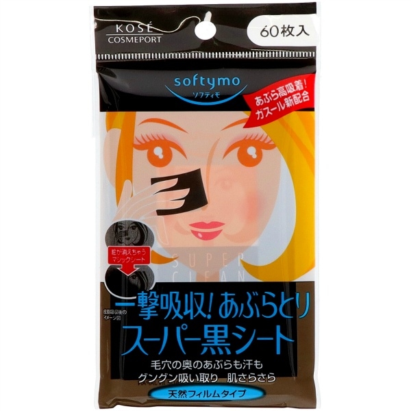ソフティモ スーパーあぶらとり 黒シート 60枚入 : コーセーコスメポート