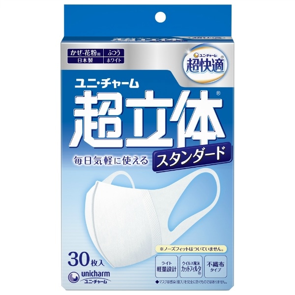 超快適マスク 超立体 ライトスタンダード ふつうサイズ 30枚入 : ユニ・チャーム（ユニチャーム）