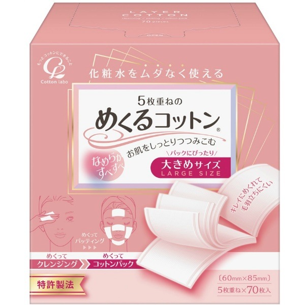 めくるコットン 大きめサイズ 70枚入 : コットンラボ
