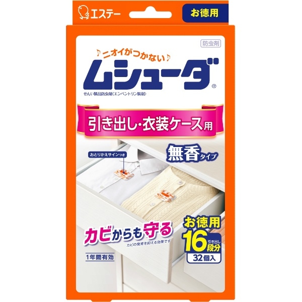 ムシューダ 1年間有効 防虫剤 引き出し・衣装ケース用 32個入 : エステー