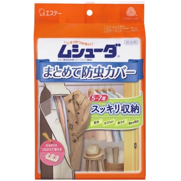 ムシューダ まとめて防虫カバー ハンガーパイプ用 収納カバー×・防虫剤×1セット 1枚 : エステー