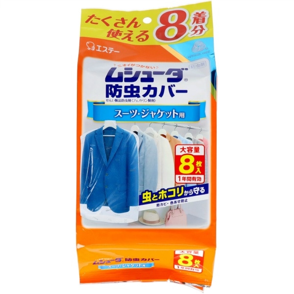 ムシューダ 防虫カバー 1年間有効 スーツ・ジャケット用 8枚入 : エステー