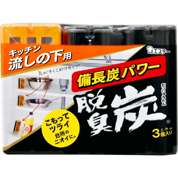 脱臭炭 こわけ キッチン・流しの下用 55g×3個入 : エステー
