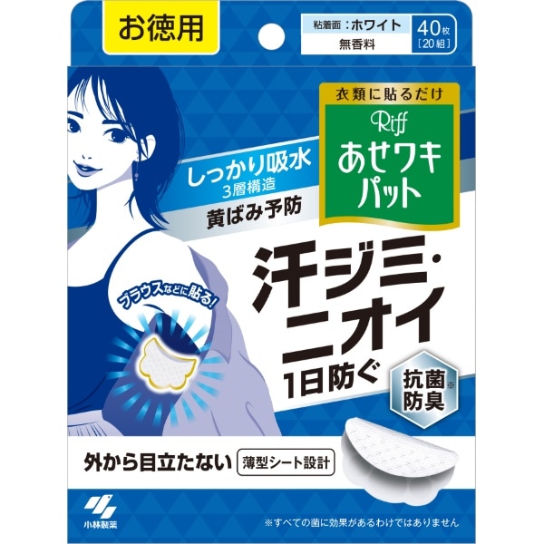 Riff あせワキパット ホワイト お徳用 40枚入 : 小林製薬