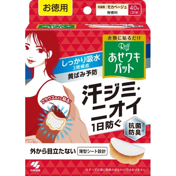 Riff あせワキパット モカベージュ お徳用 40枚入 : 小林製薬