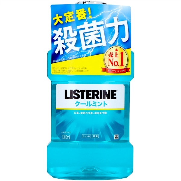リステリン クールミント 1L