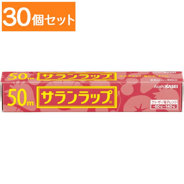 サランラップ 家庭用 22cm×50m : 旭化成ホームプロダクツ 【×30個セット・まとめ買い】