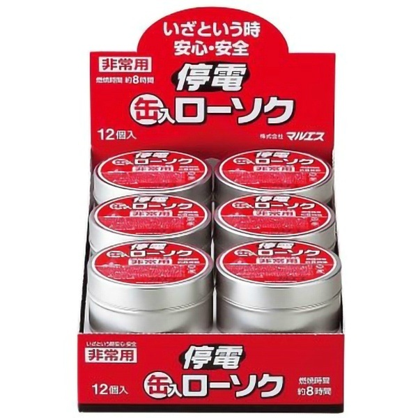 停電用缶入ローソク 110g : マルエス