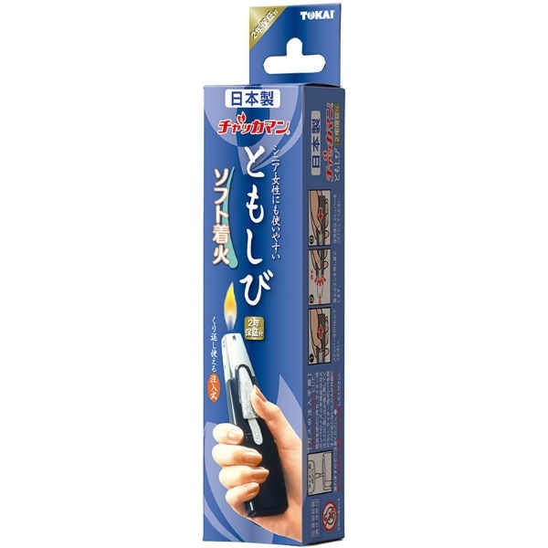 チャッカマン ともしび 2年保証付 1本 : 東海