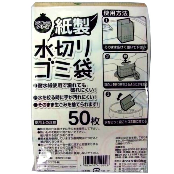 紙製ごみっこポイ 50枚入 : ネクスタ