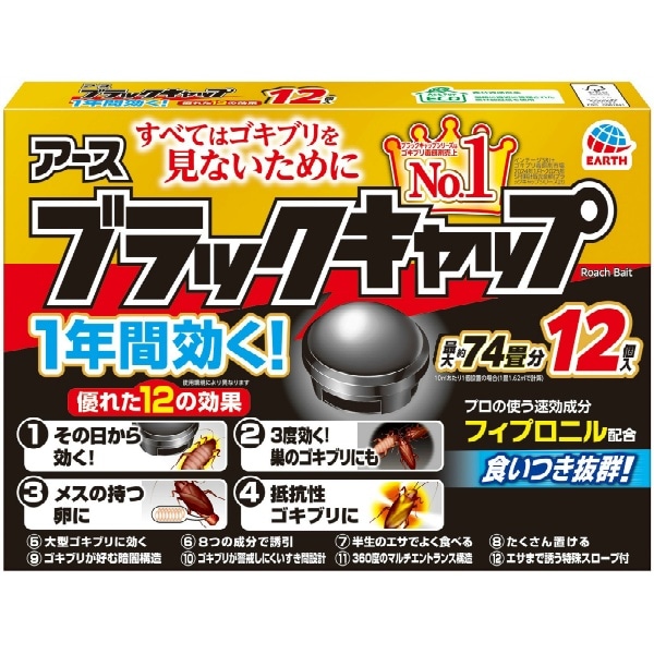 ブラックキャップ 144ml : アース製薬