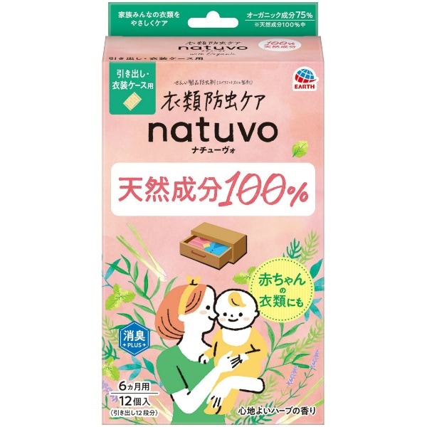 NATUVO 引き出し・衣装ケース用 12個入 : アース製薬