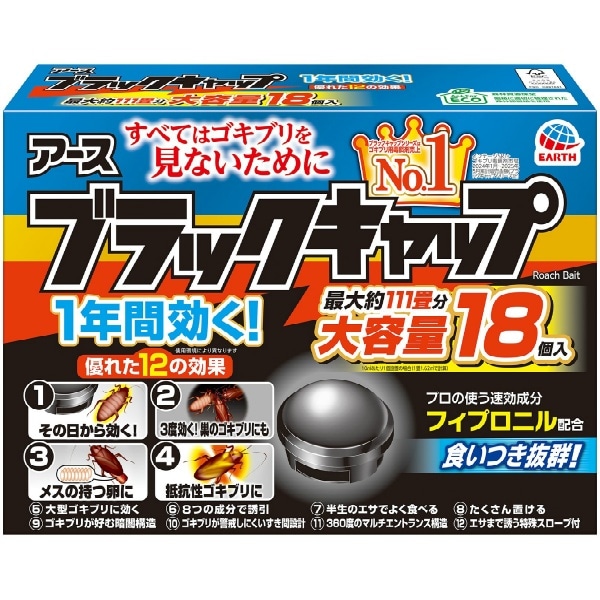 ブラックキャップ 18個入 : アース製薬