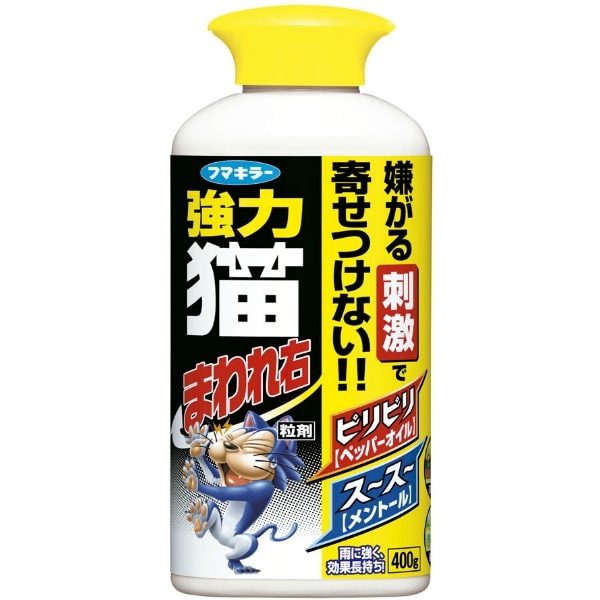 強力猫まわれ右 粒剤 400g : フマキラー