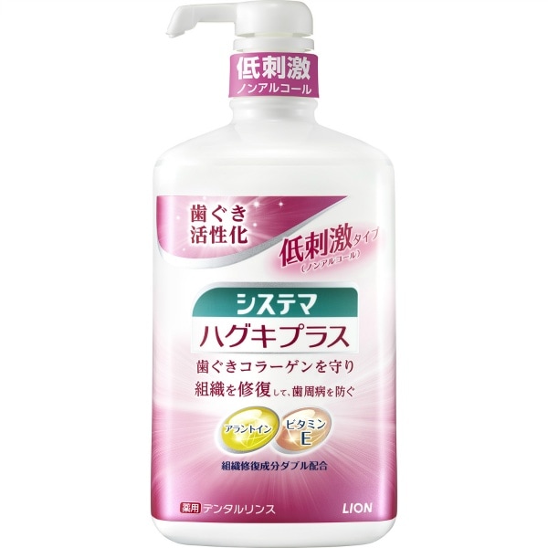 システマ ハグキプラス デンタルリンス 900ml : ライオン