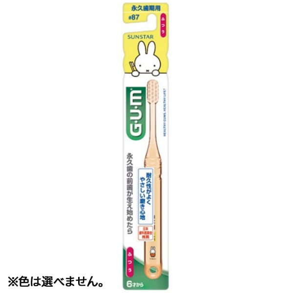 GUM ガム デンタルブラシ 子供 #87 永久歯期用 ふつう 1本 : サンスター ※色は選べません。