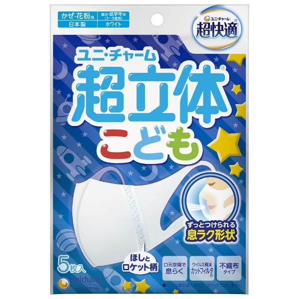 超立体マスク こども用 ホワイト 5枚入 : ユニ・チャーム（ユニチャーム）