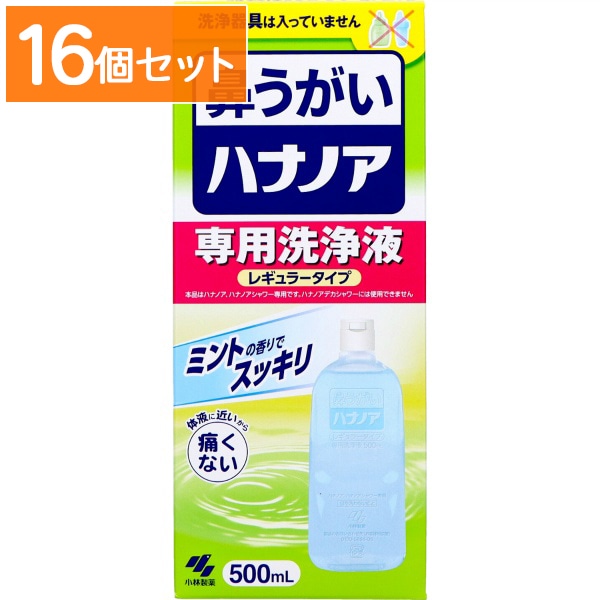 ハナノア 専用洗浄液 500ml : 小林製薬 【×16個セット・まとめ買い】