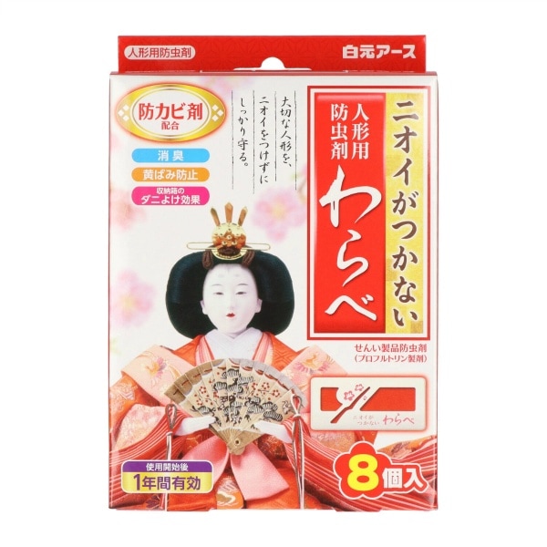 ニオイがつかないわらべ 8個入 : 白元アース