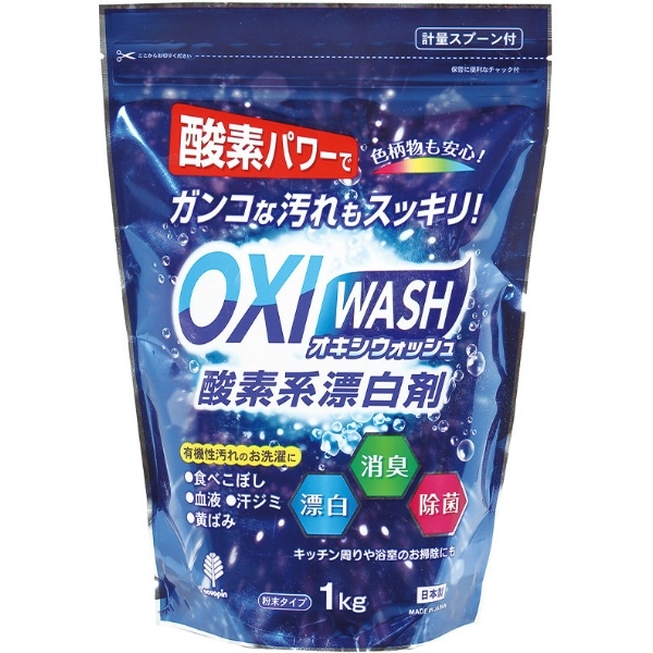 オキシウォッシュ 酸素系漂白剤 1kg : 小久保工業所