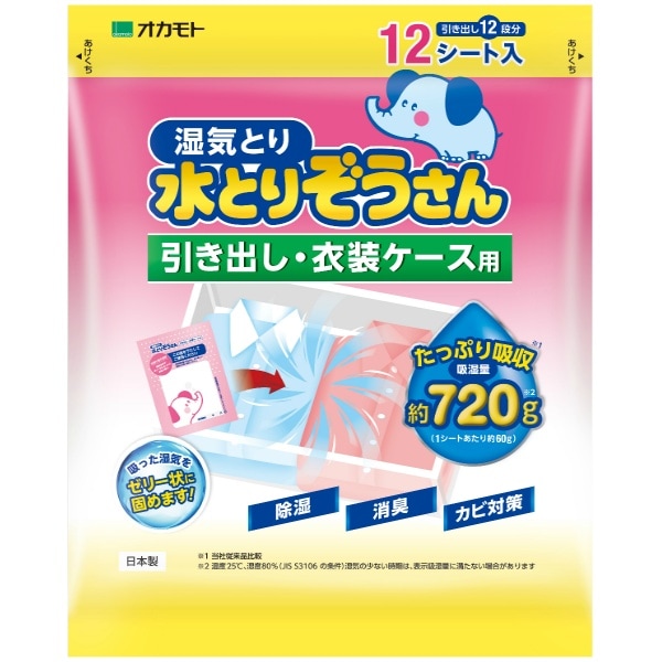 水とりぞうさん 引出し衣装ケース用 12個入 : オカモト